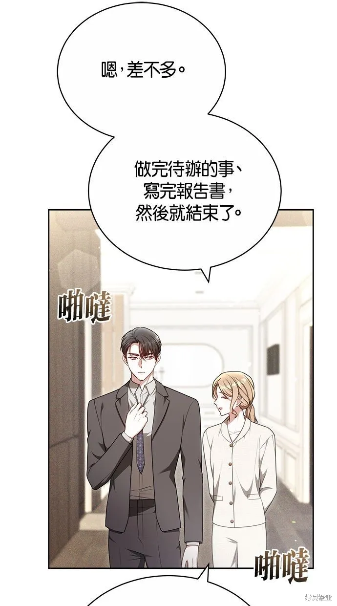 悄悄為你融化,第68话,第12张