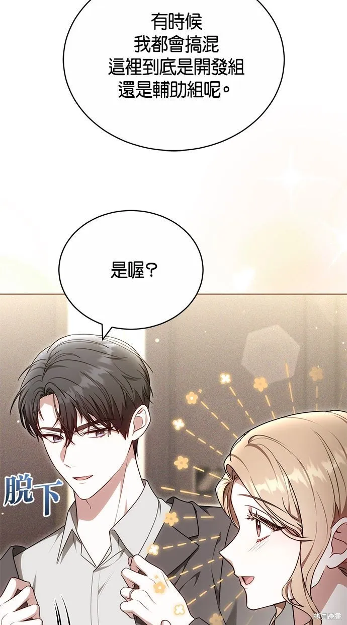 悄悄為你融化,第68话,第13张
