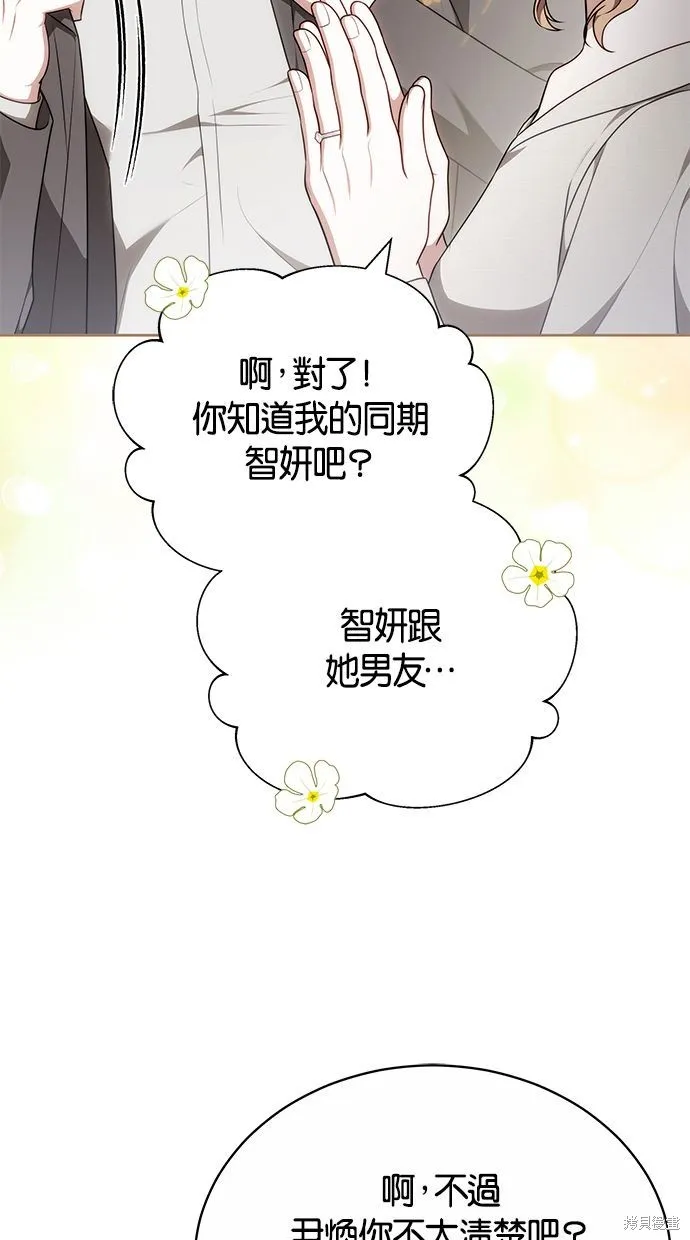 悄悄為你融化,第68话,第14张