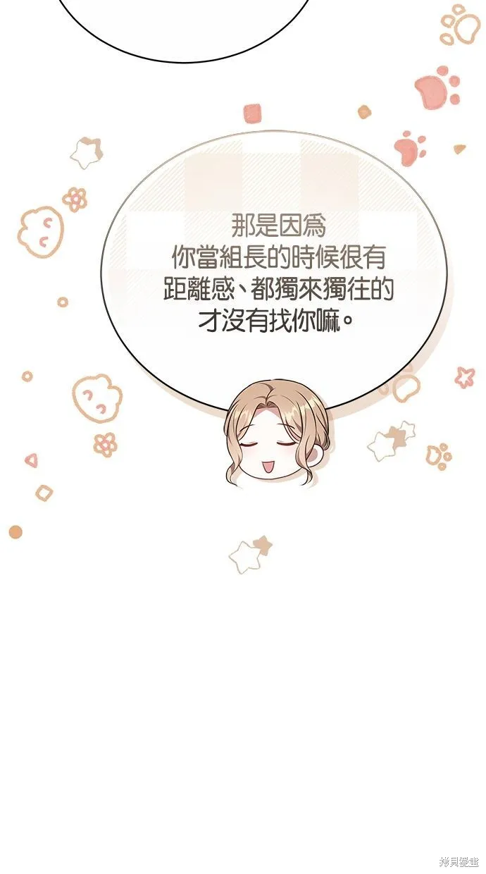 悄悄為你融化,第68话,第16张