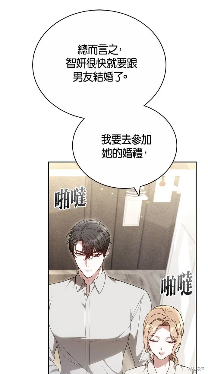 悄悄為你融化,第68话,第17张