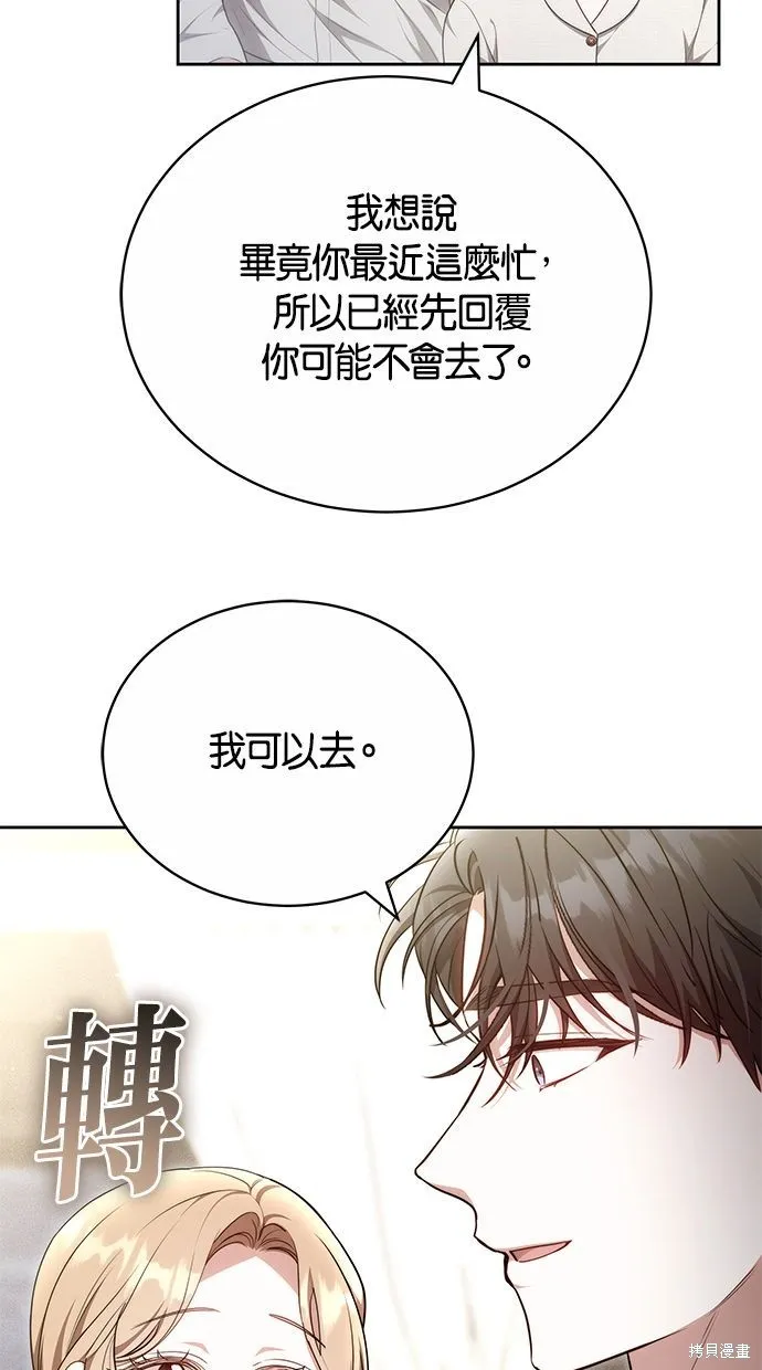 悄悄為你融化,第68话,第18张