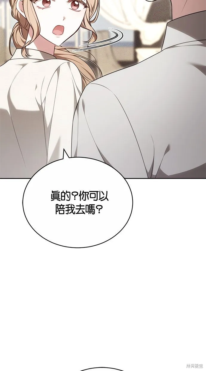 悄悄為你融化,第68话,第19张