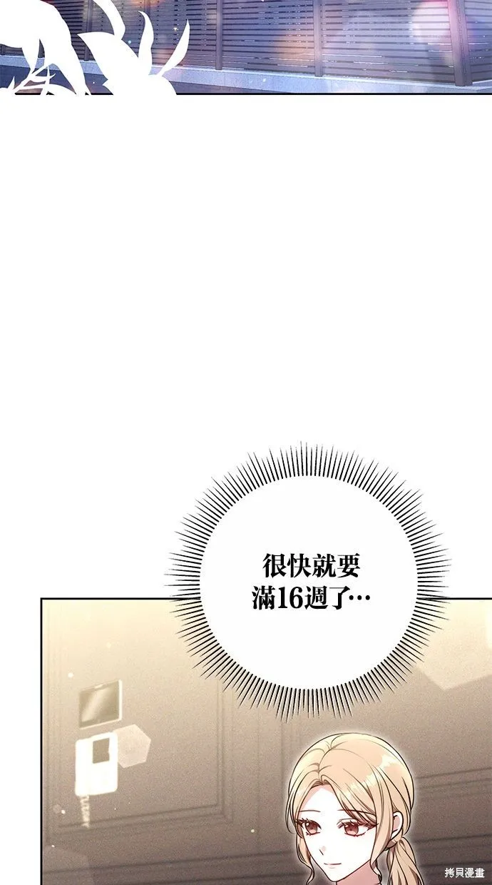 悄悄為你融化,第68话,第2张