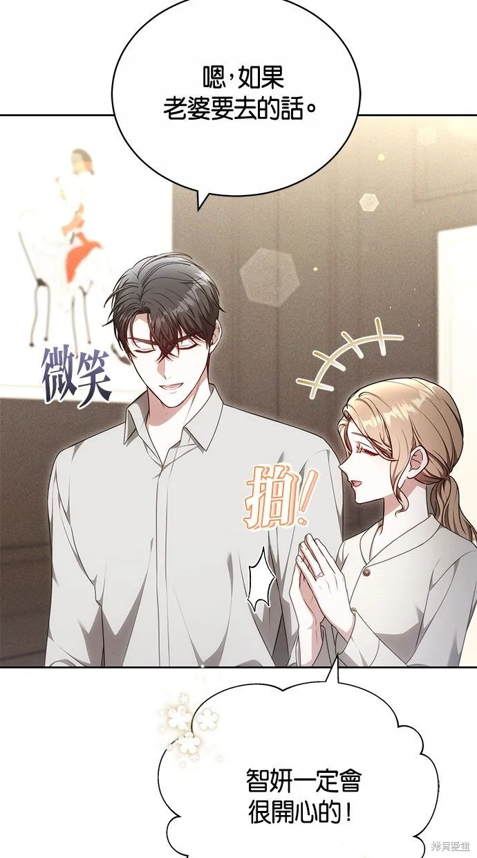 悄悄為你融化,第68话,第20张