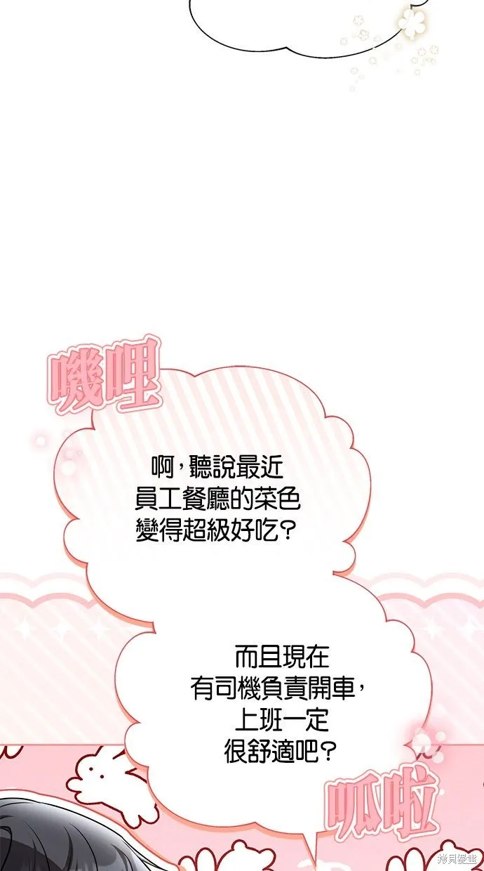 悄悄為你融化,第68话,第21张