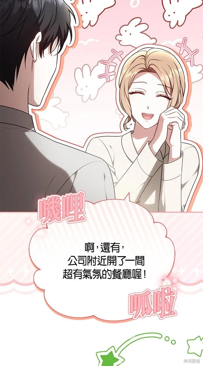 悄悄為你融化,第68话,第22张