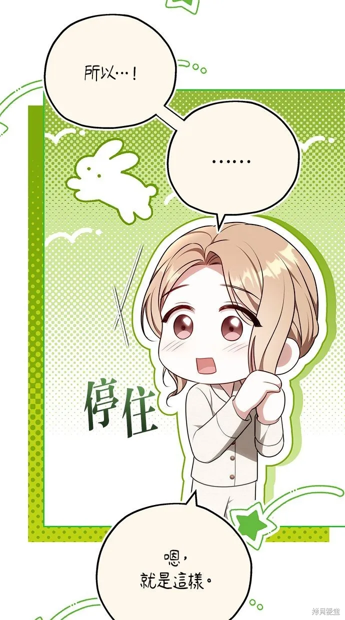 悄悄為你融化,第68话,第23张