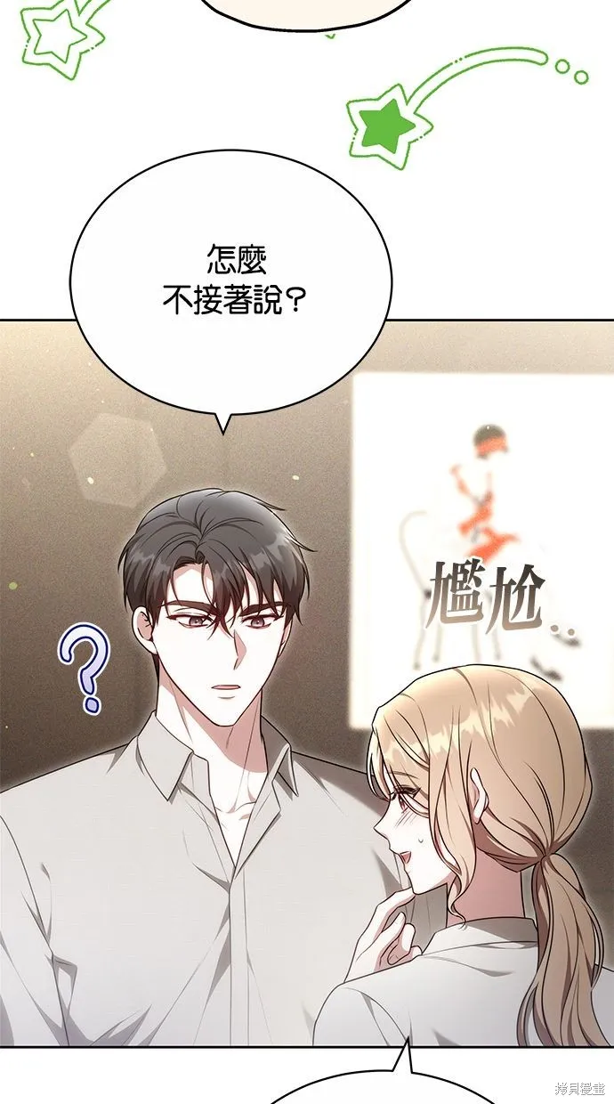 悄悄為你融化,第68话,第24张