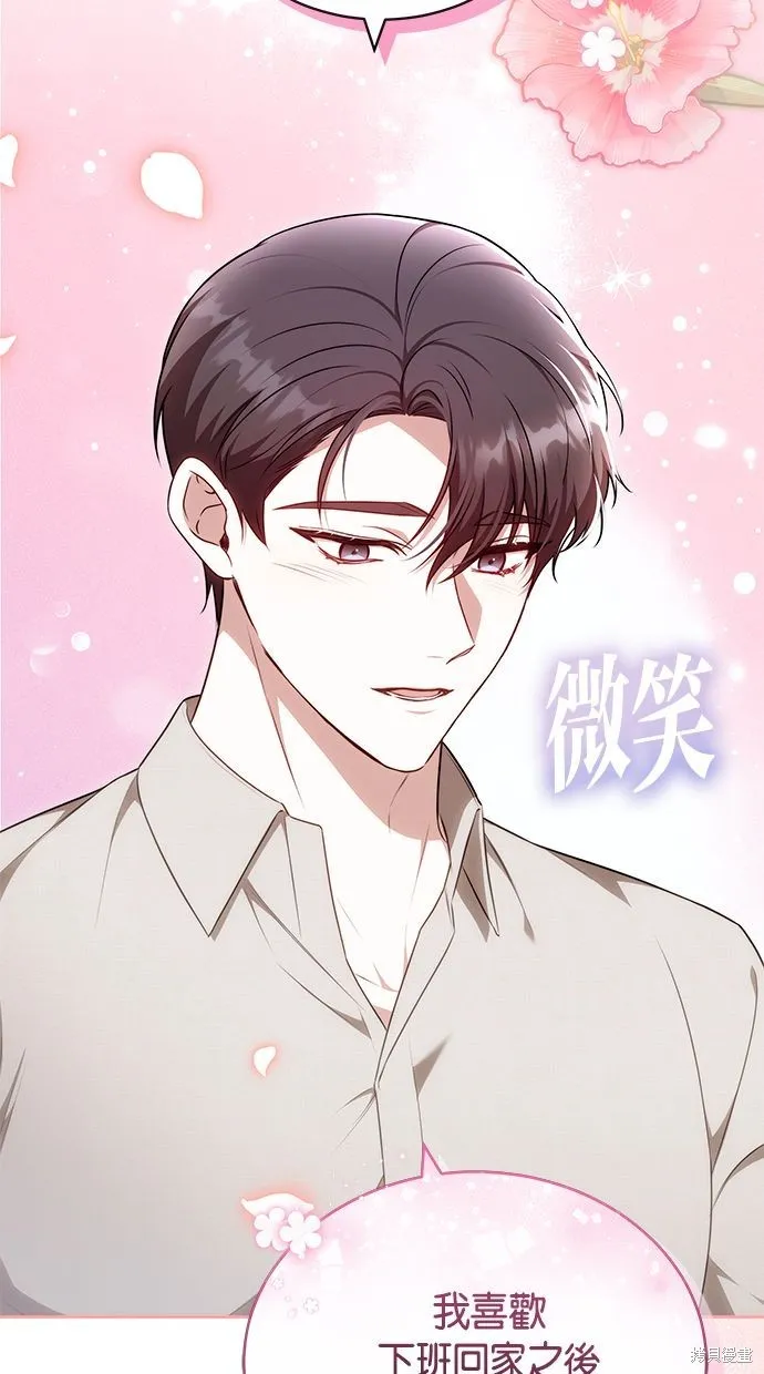 悄悄為你融化,第68话,第26张