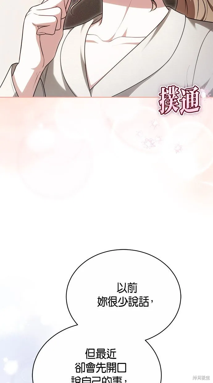 悄悄為你融化,第68话,第28张