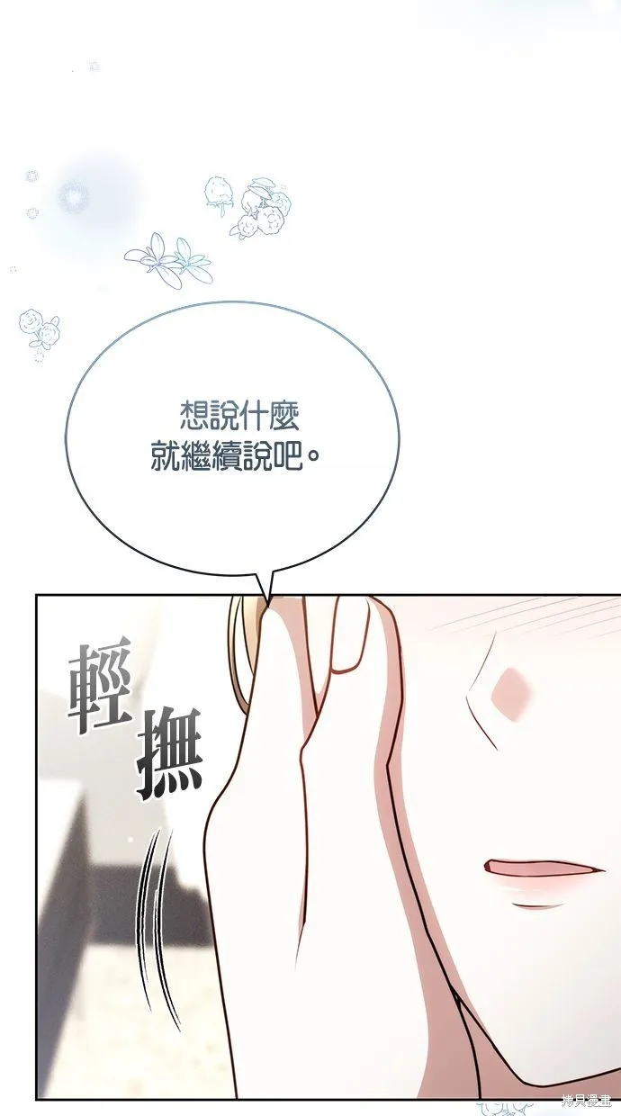 悄悄為你融化,第68话,第30张