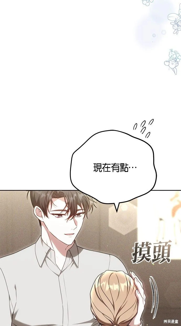 悄悄為你融化,第68话,第31张