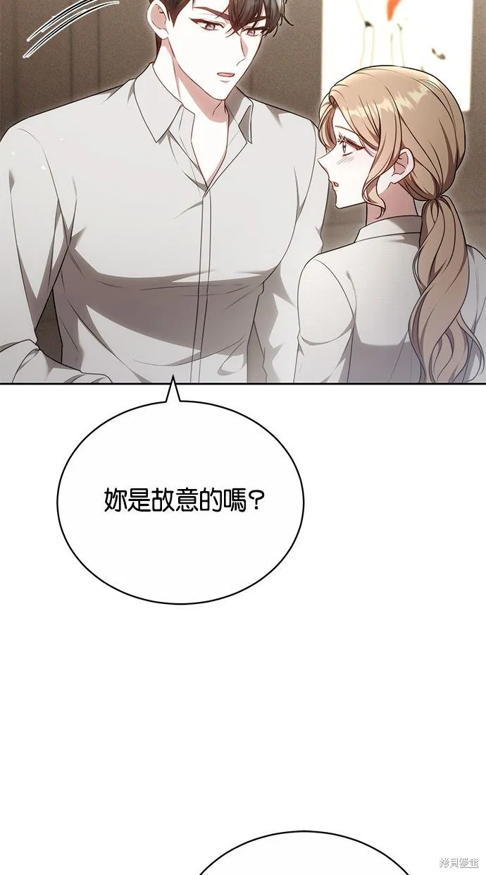 悄悄為你融化,第68话,第36张