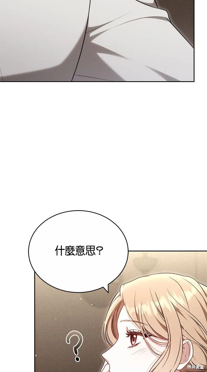 悄悄為你融化,第68话,第38张