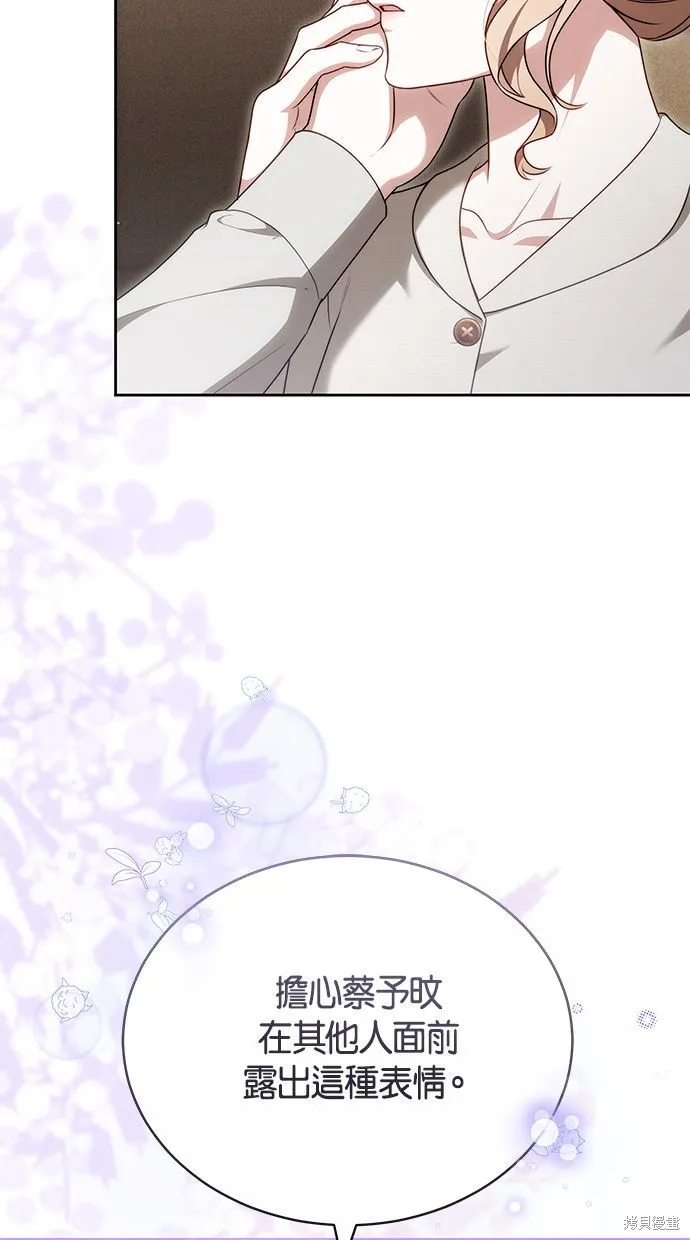 悄悄為你融化,第68话,第39张
