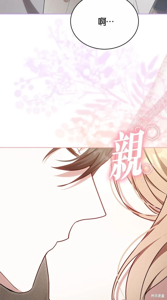 悄悄為你融化,第68话,第41张