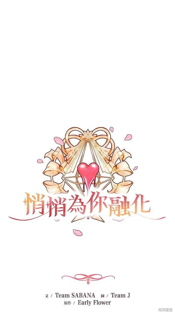 悄悄為你融化,第68话,第44张