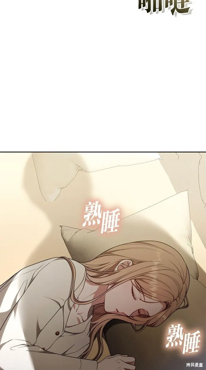 悄悄為你融化,第68话,第47张