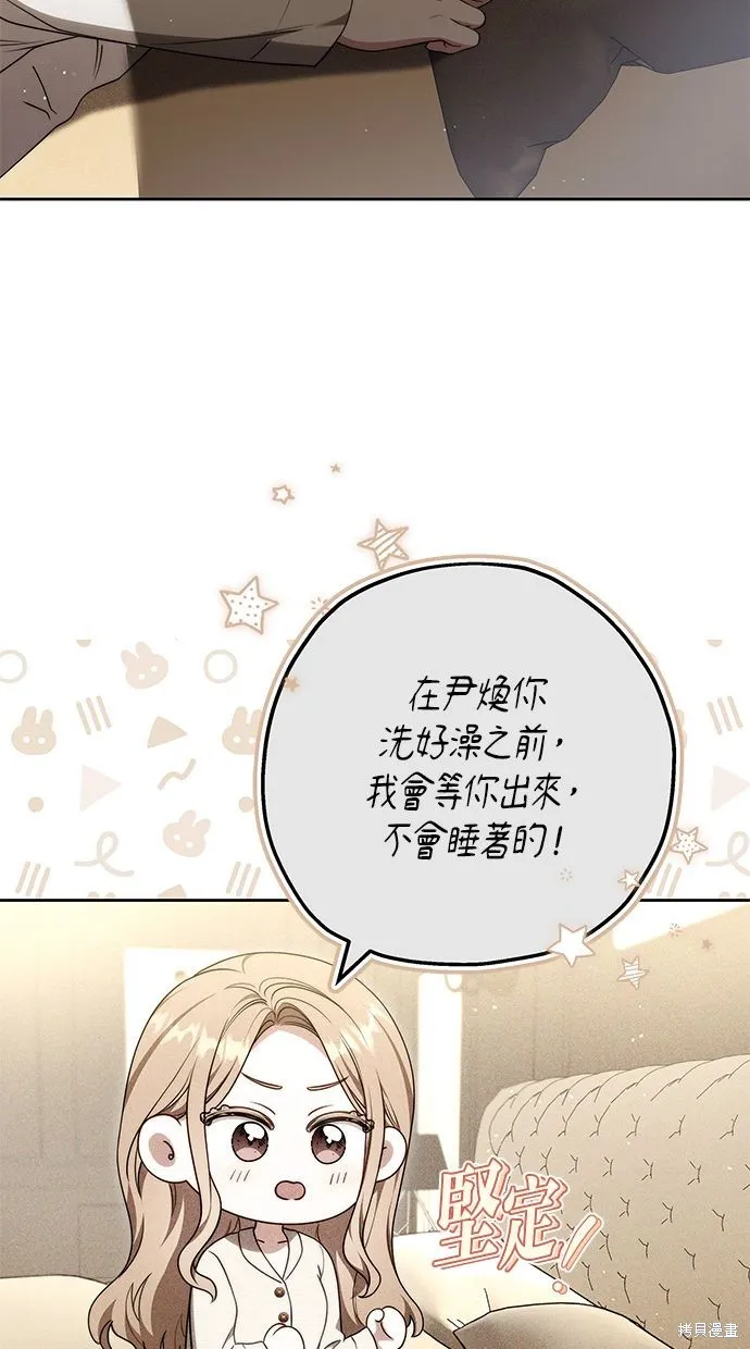 悄悄為你融化,第68话,第48张