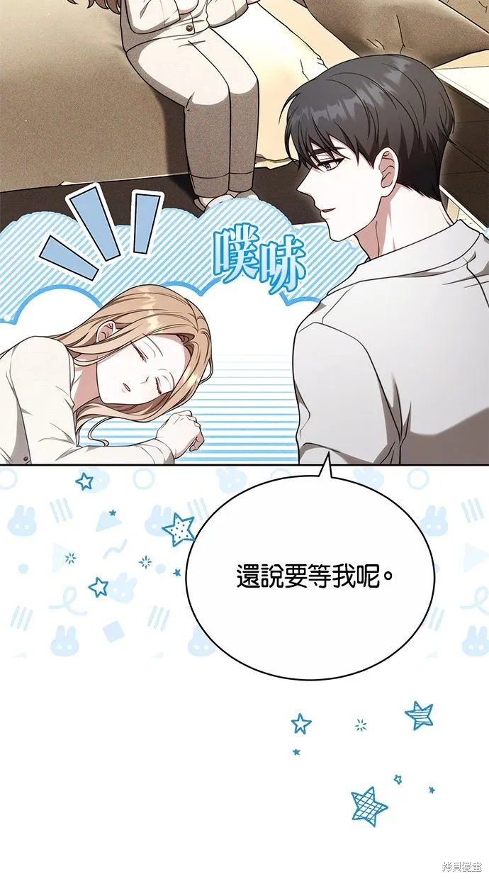 悄悄為你融化,第68话,第49张