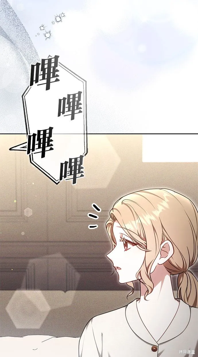 悄悄為你融化,第68话,第5张
