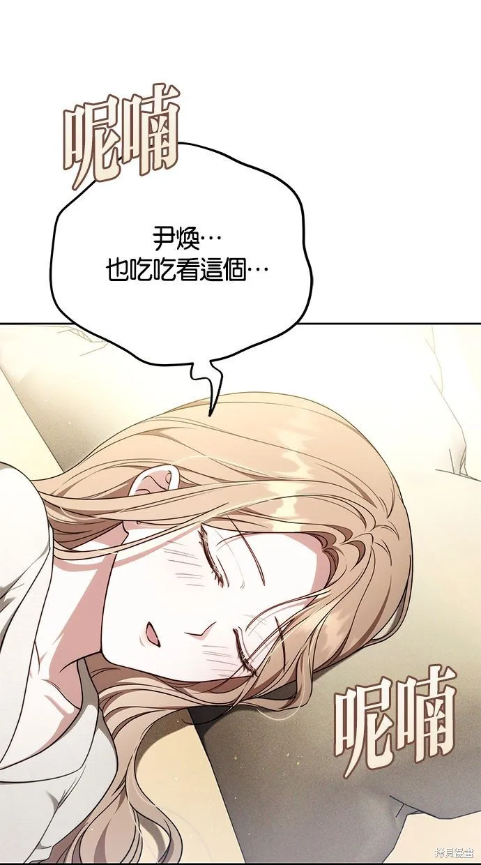 悄悄為你融化,第68话,第51张