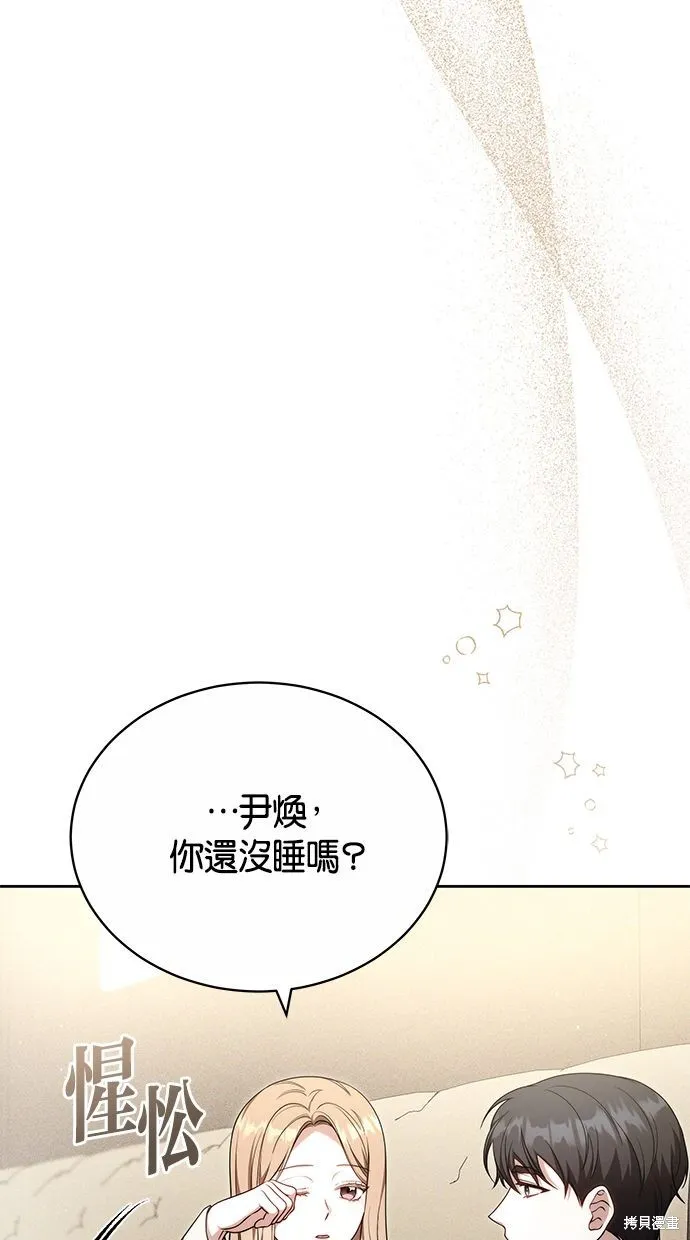 悄悄為你融化,第68话,第53张