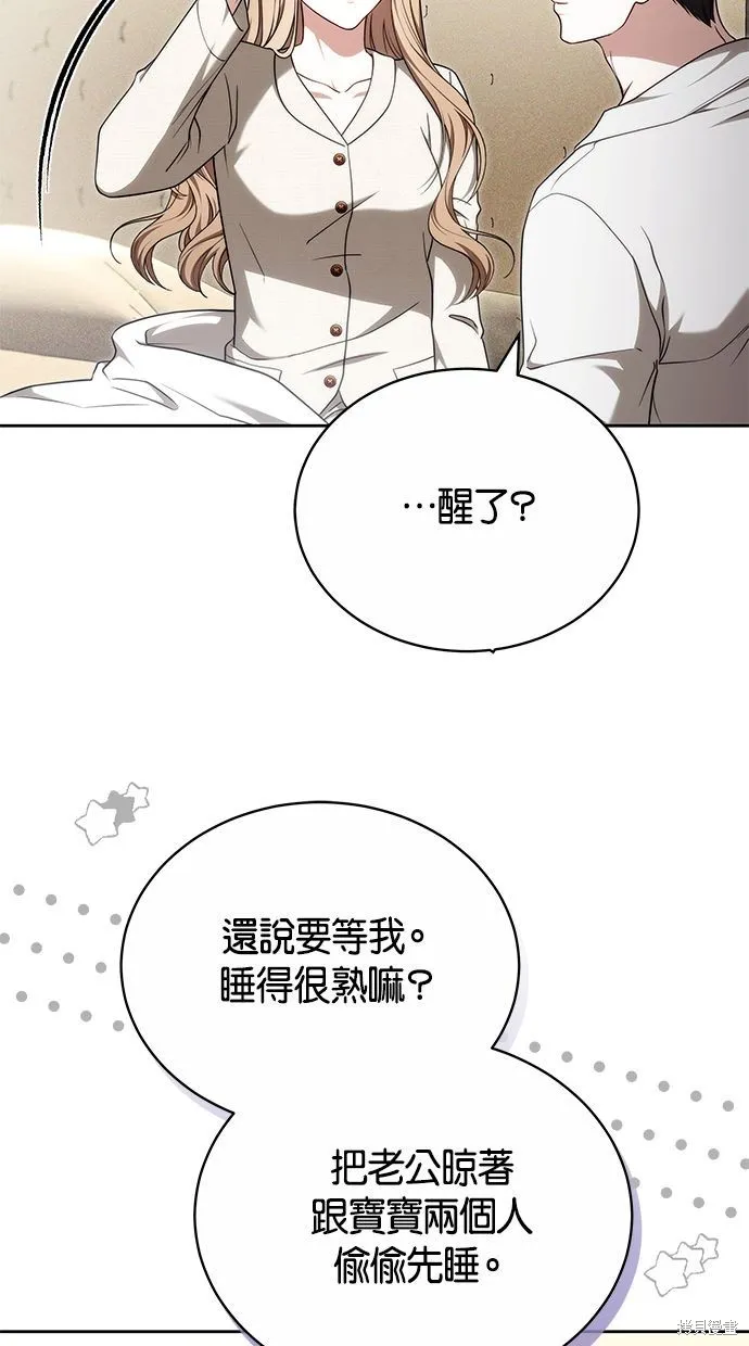 悄悄為你融化,第68话,第54张