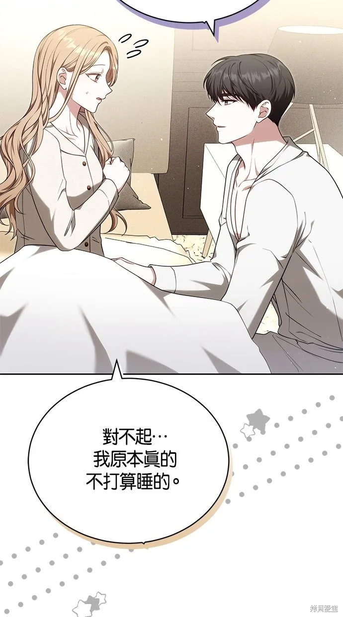 悄悄為你融化,第68话,第55张