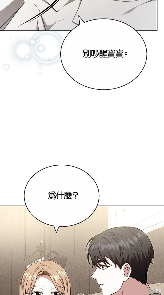 悄悄為你融化,第68话,第58张