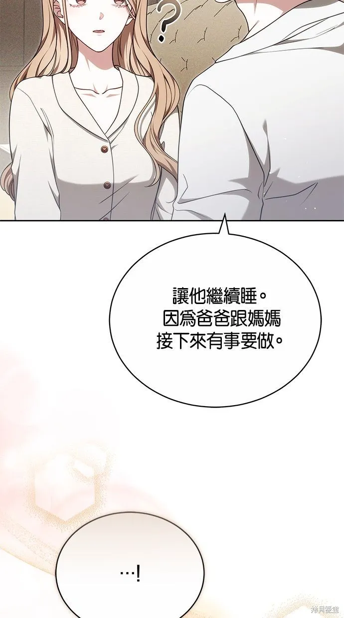 悄悄為你融化,第68话,第59张