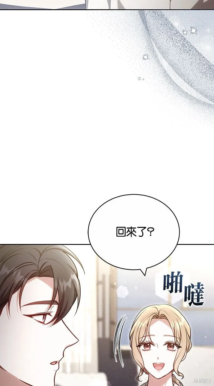 悄悄為你融化,第68话,第6张