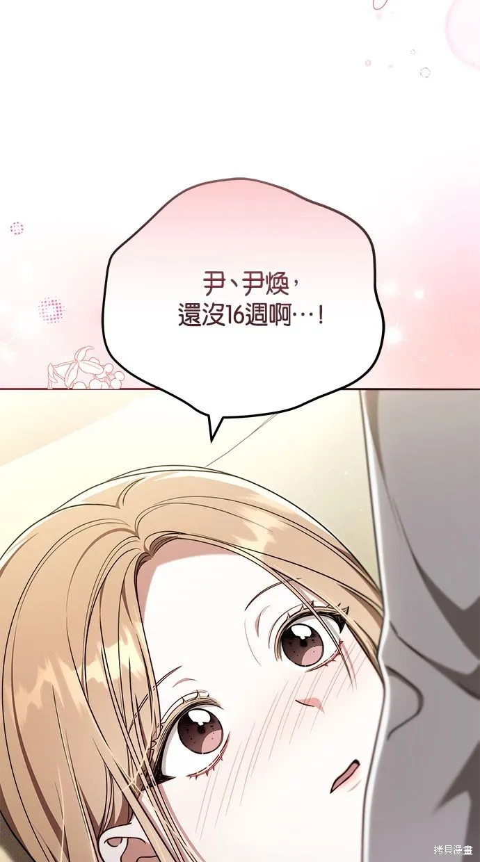 悄悄為你融化,第68话,第62张