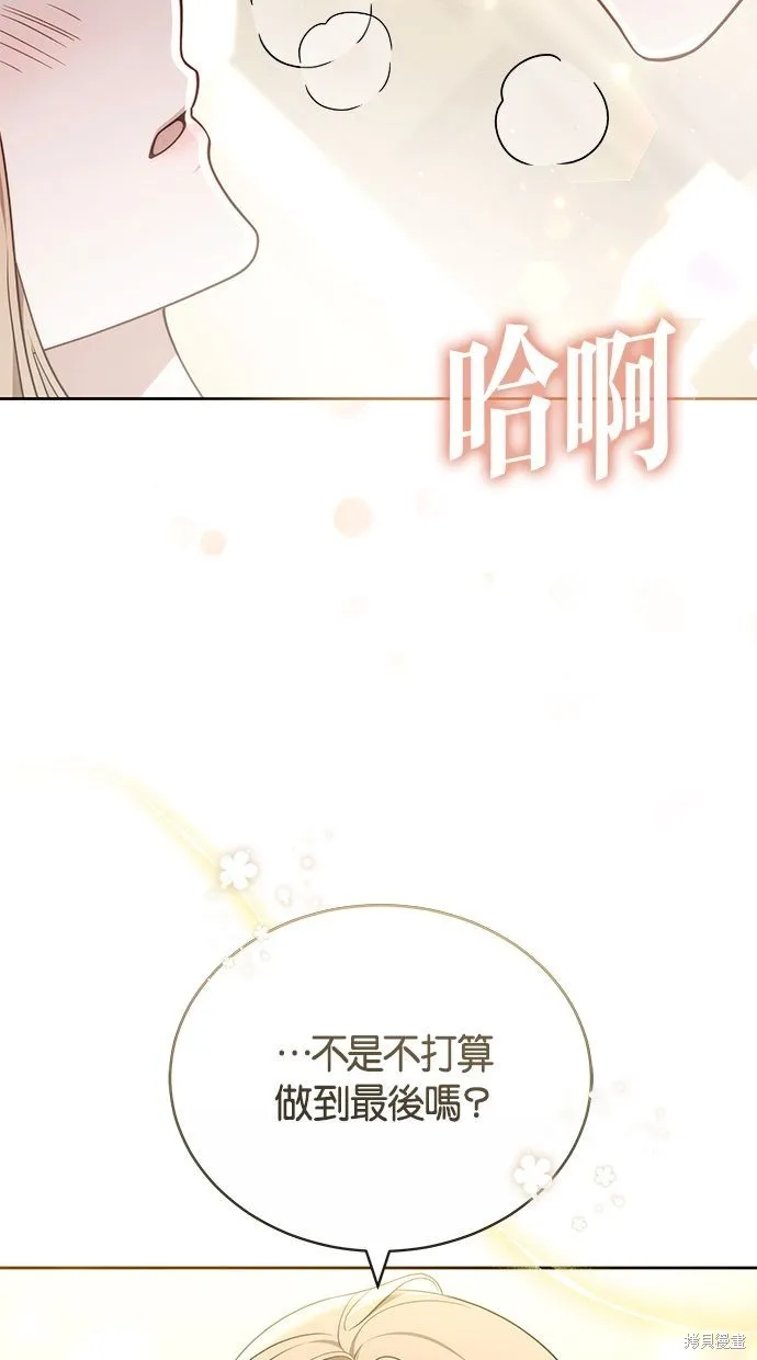 悄悄為你融化,第68话,第67张