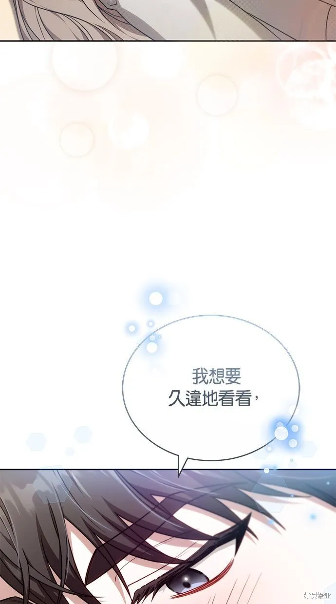 悄悄為你融化,第68话,第70张