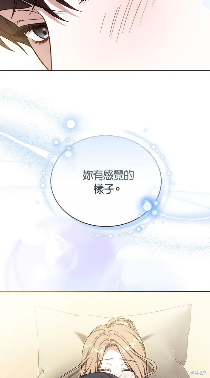 悄悄為你融化,第68话,第71张