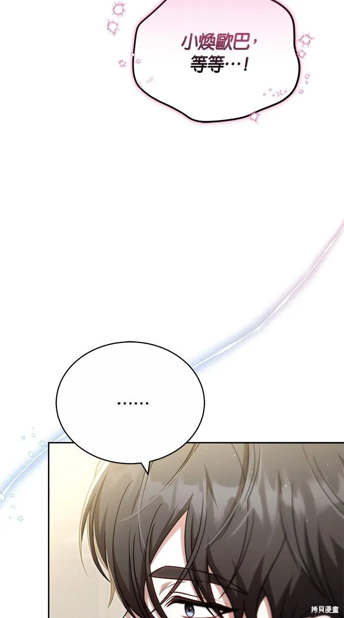 悄悄為你融化,第68话,第74张
