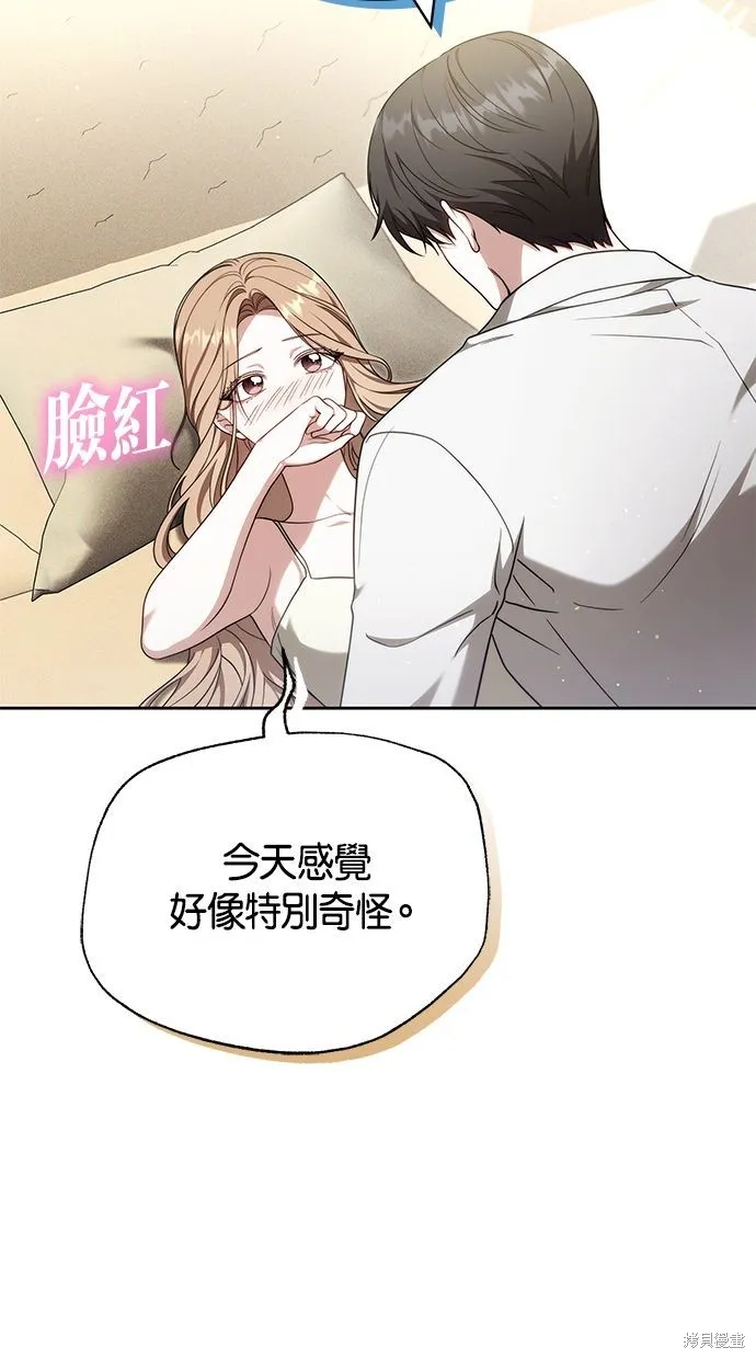 悄悄為你融化,第68话,第76张