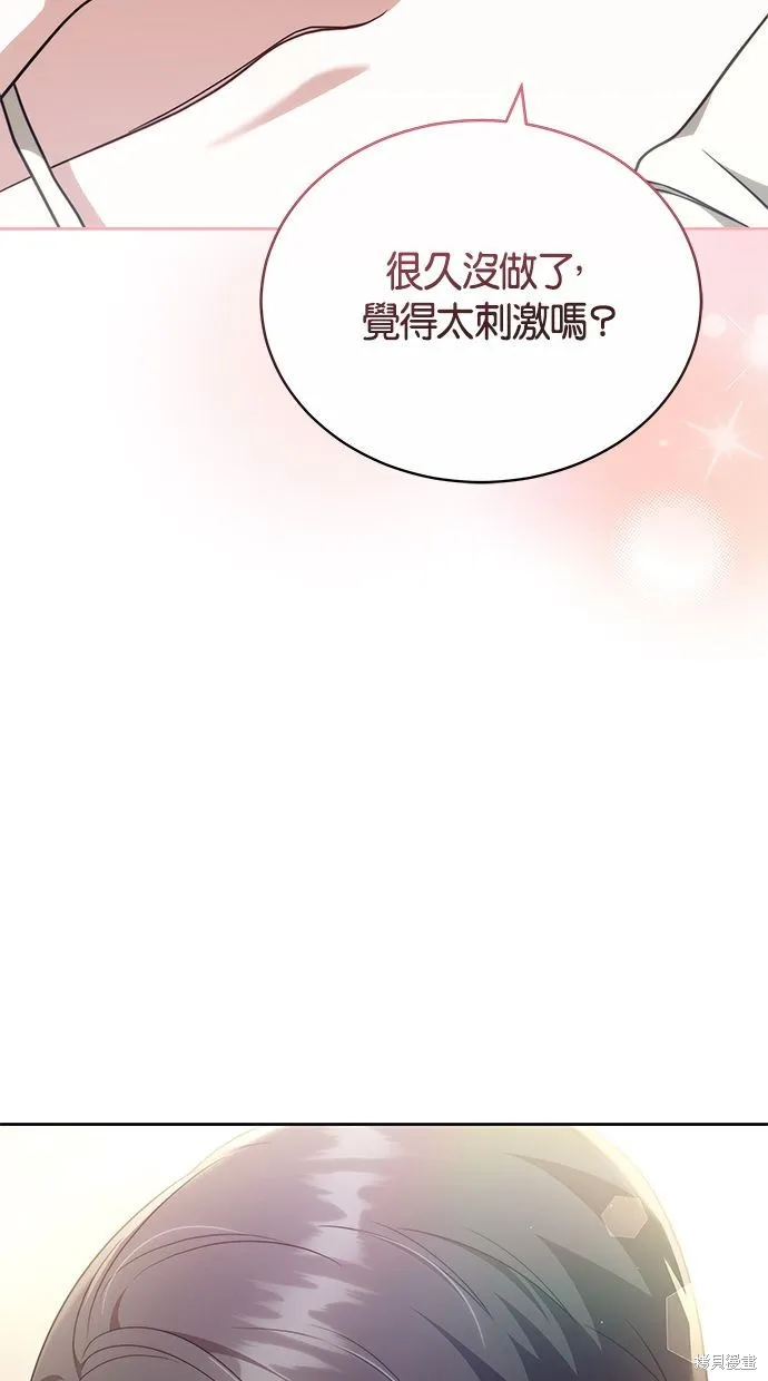 悄悄為你融化,第68话,第78张