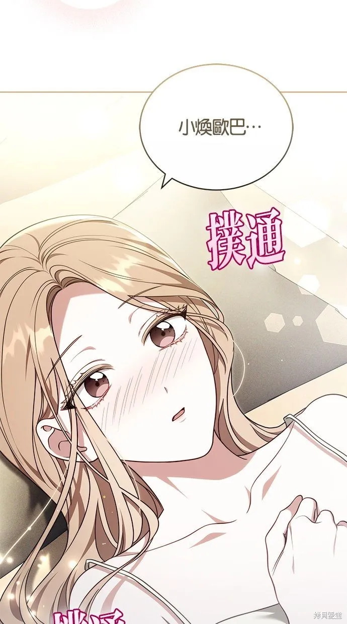 悄悄為你融化,第68话,第80张