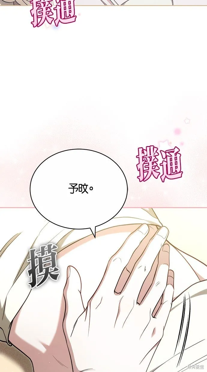 悄悄為你融化,第68话,第81张