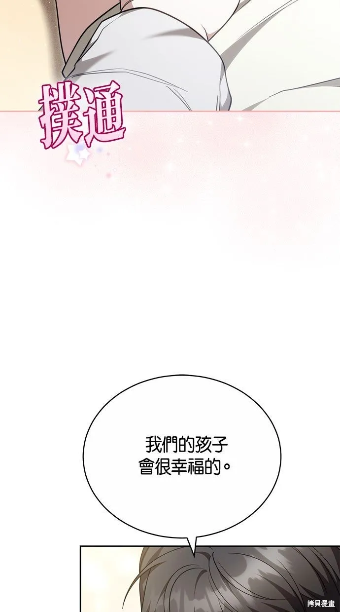 悄悄為你融化,第68话,第82张