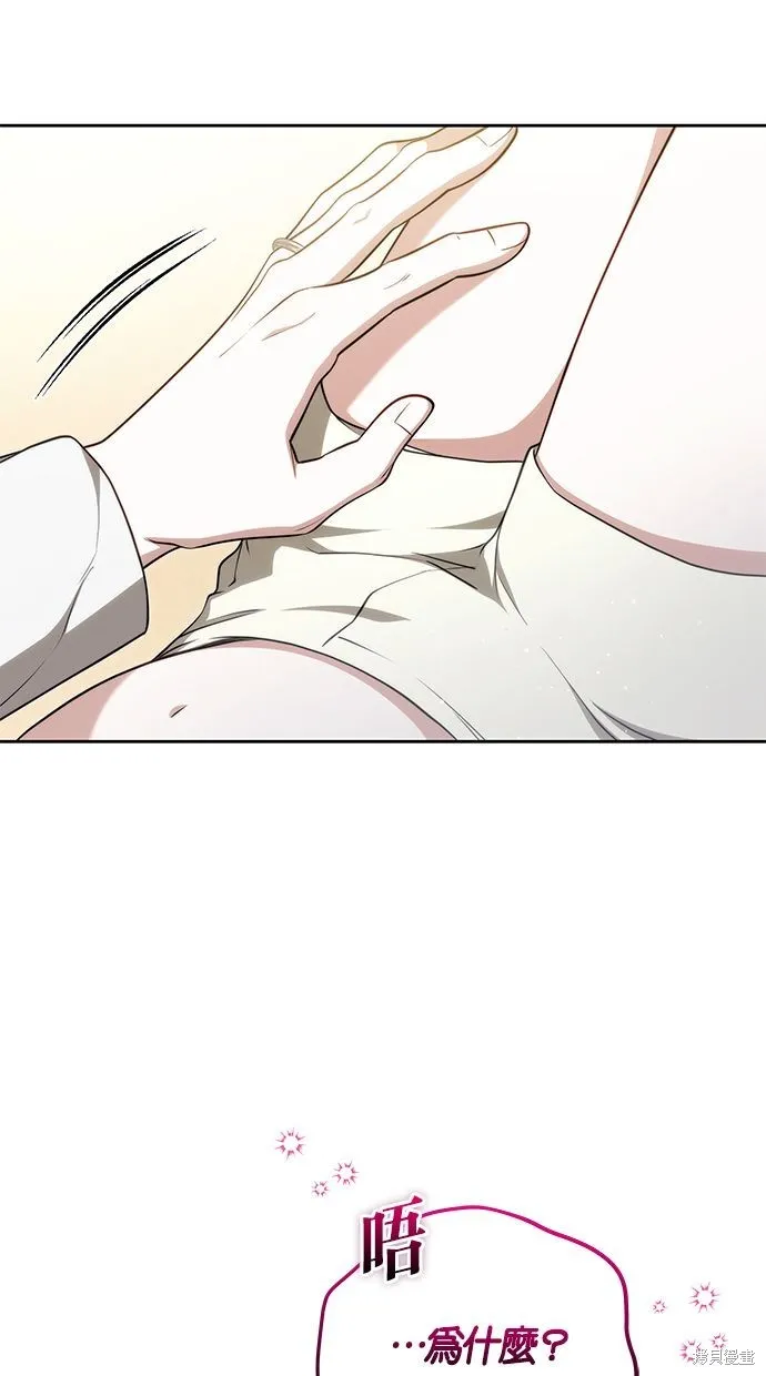 悄悄為你融化,第68话,第84张