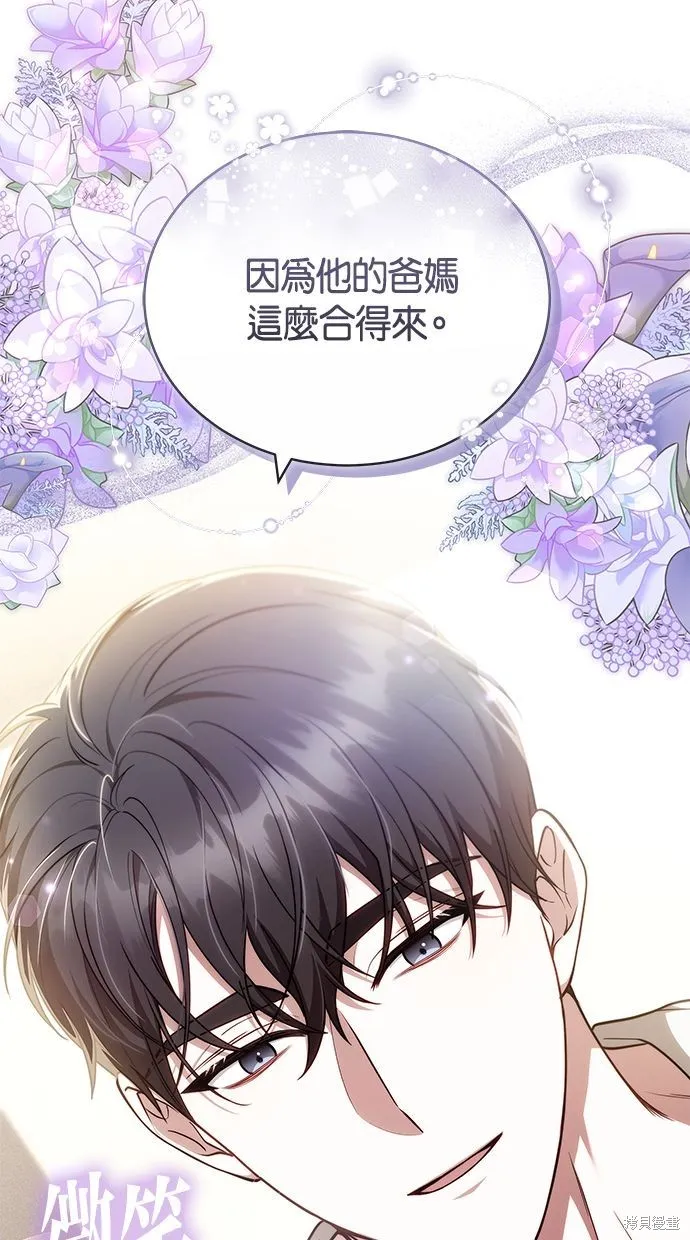 悄悄為你融化,第68话,第86张