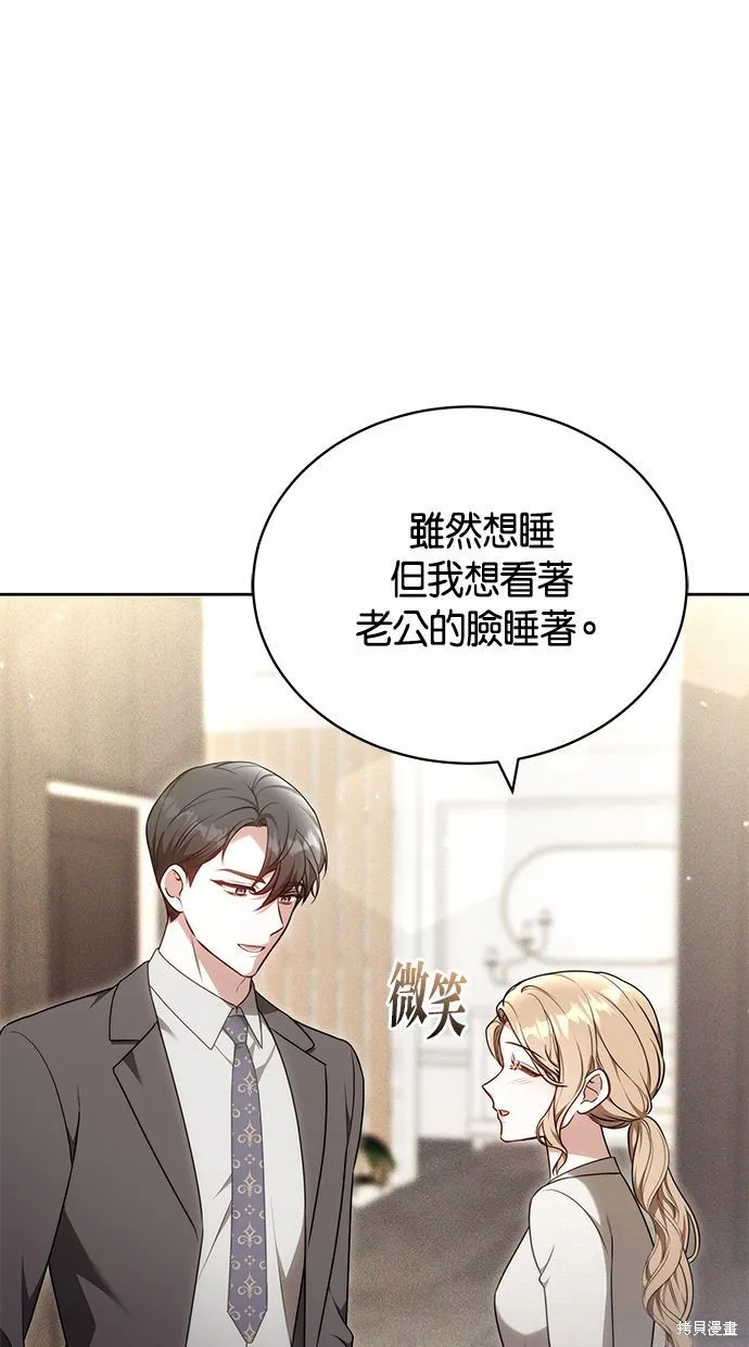 悄悄為你融化,第68话,第9张