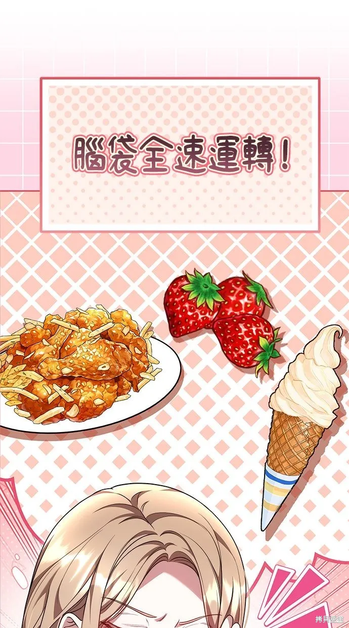 悄悄為你融化,第66话,第1张