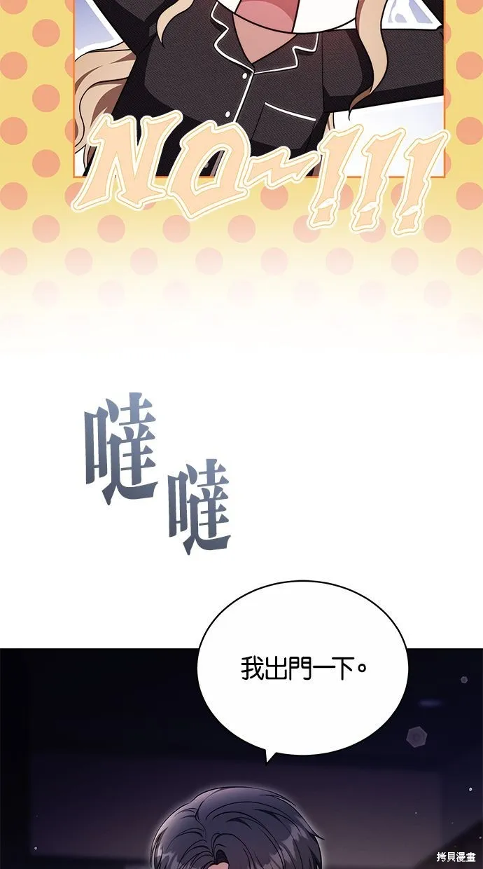 悄悄為你融化,第66话,第11张