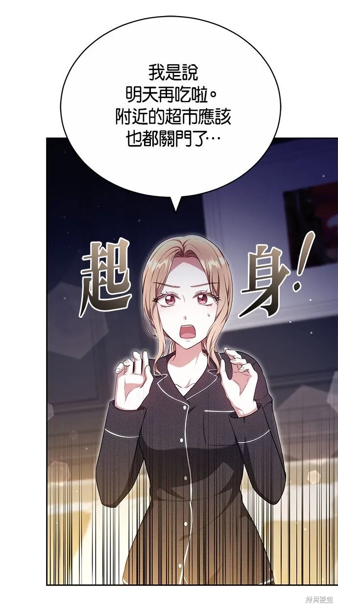 悄悄為你融化,第66话,第13张