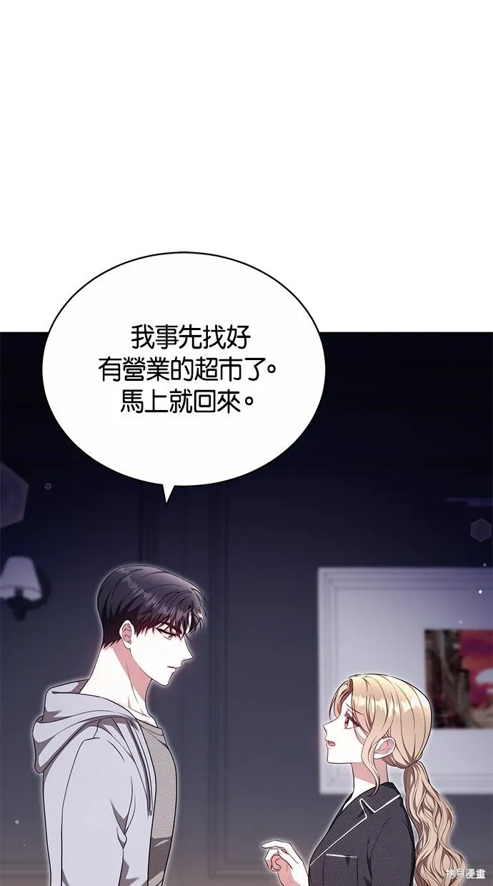 悄悄為你融化,第66话,第14张